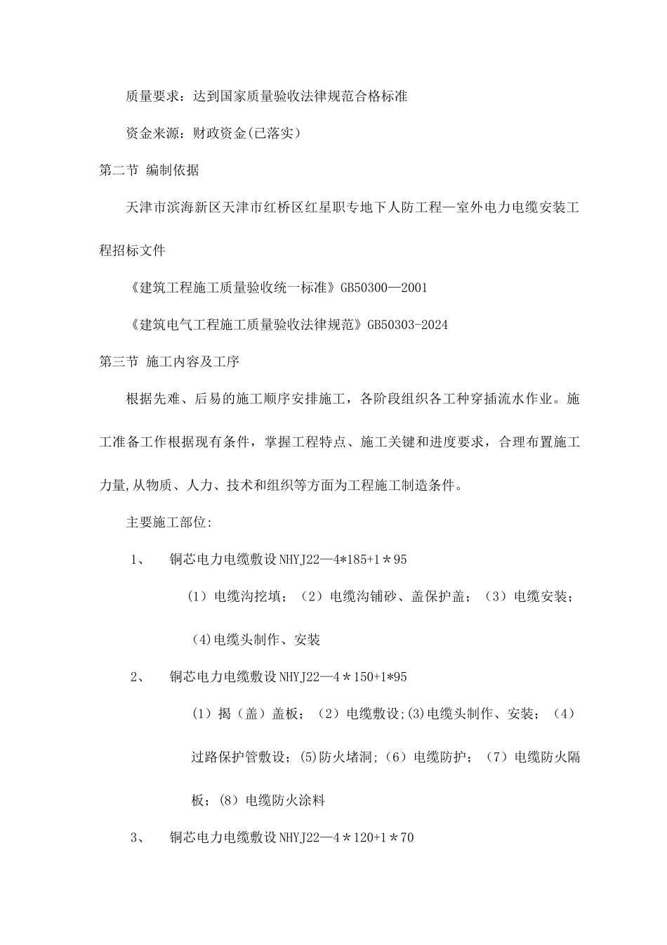 室外电力电缆安装工程施工组织设计_第3页