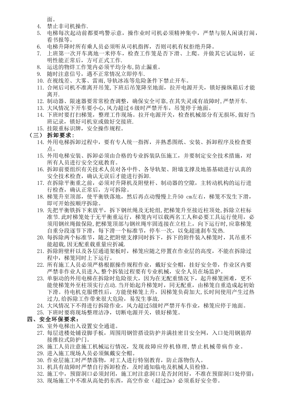 室外电梯施工方案_第2页