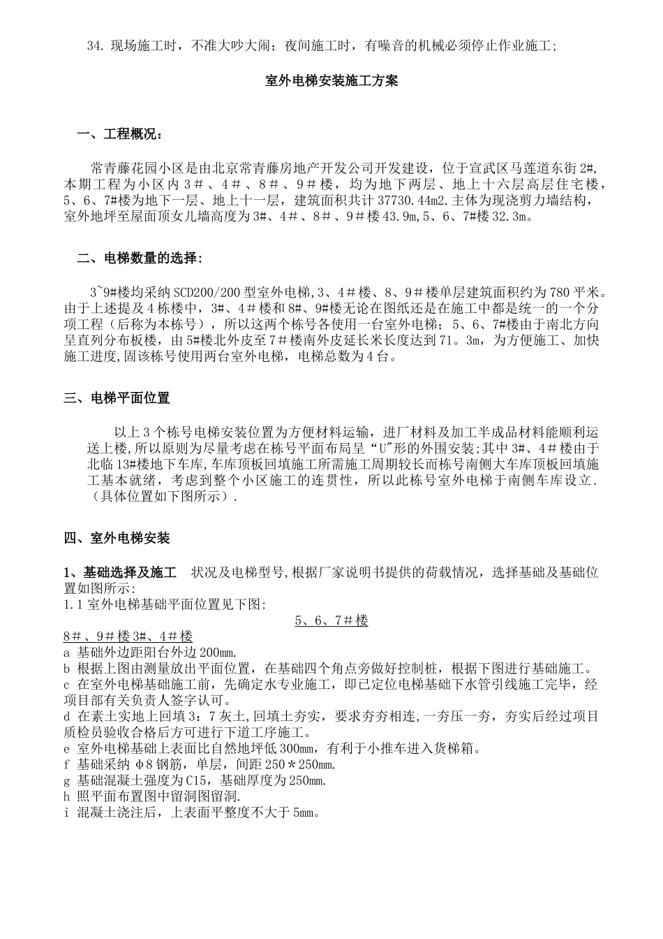 室外电梯施工方案_第3页