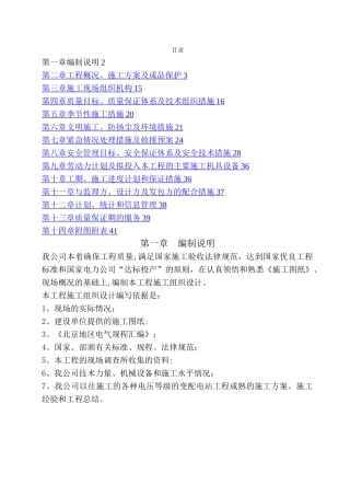 室外电力工程施工组织设计