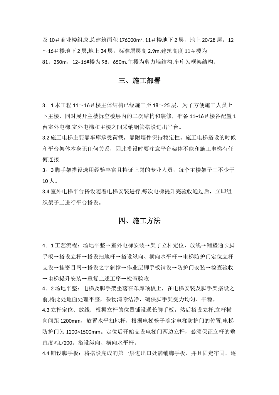 室外电梯平台架搭设方案_第2页