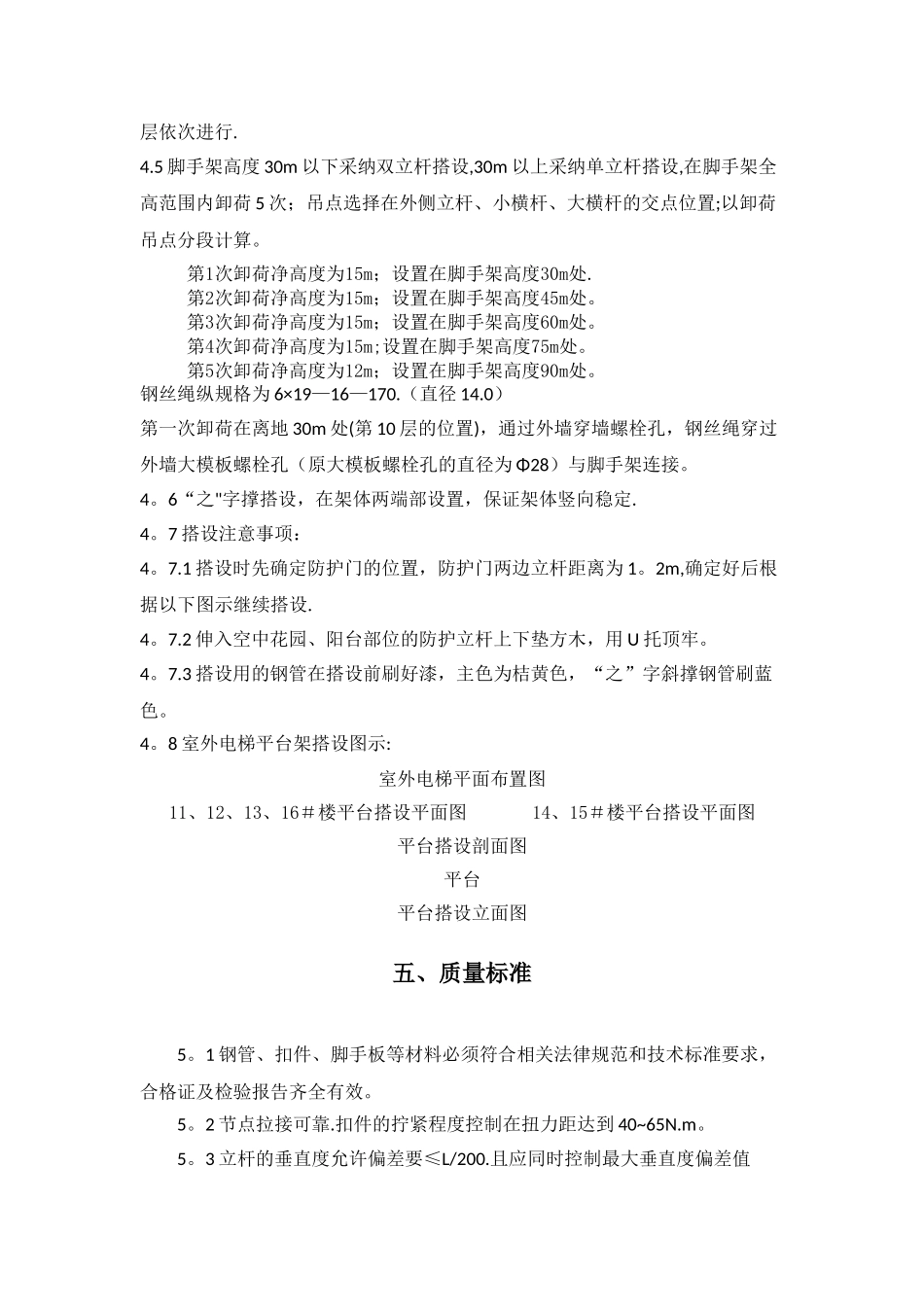 室外电梯平台架搭设方案_第3页
