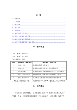 室外电梯平台架搭设方案