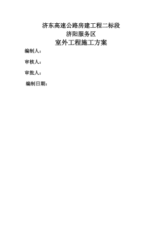 室外电气埋管施工方案