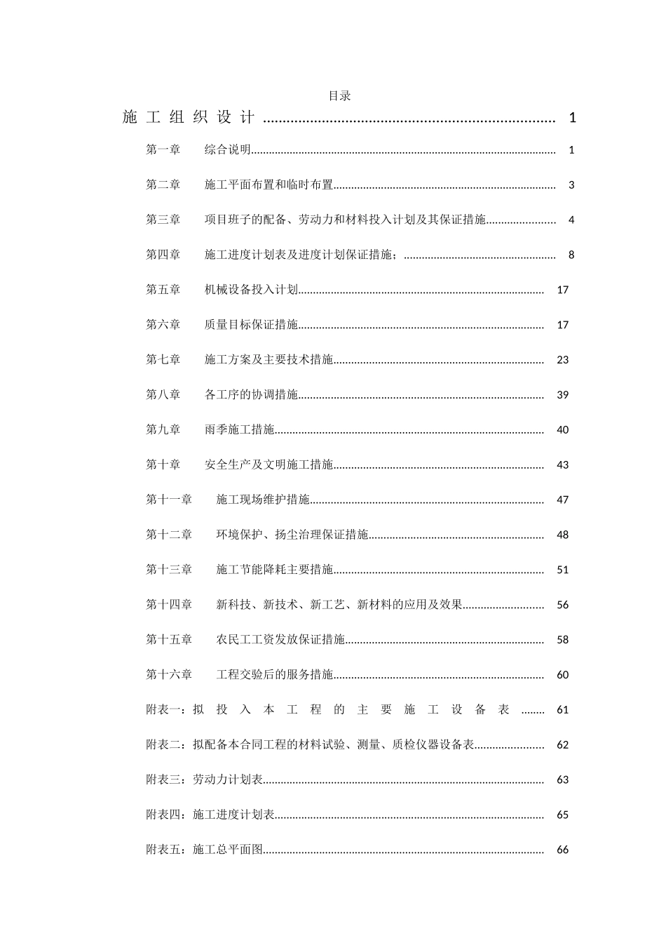 室外电气外线改造工程施工组织设计_第1页