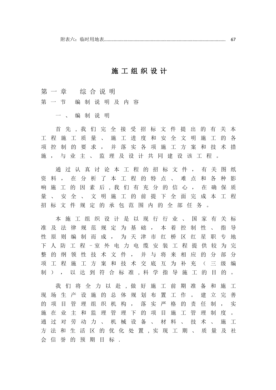 室外电气外线改造工程施工组织设计_第2页