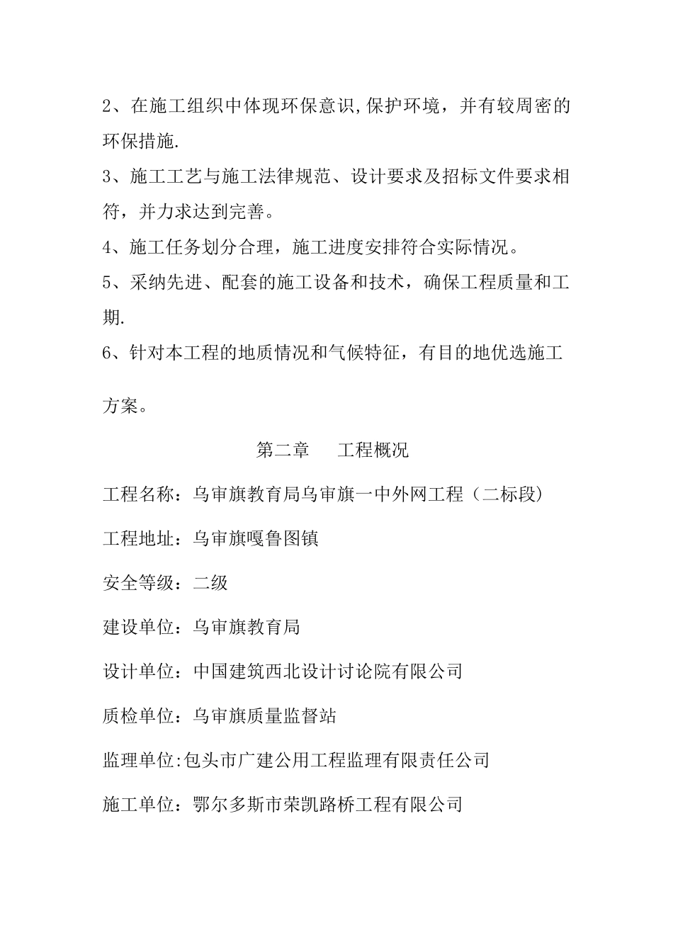 室外电气施工方案_第2页