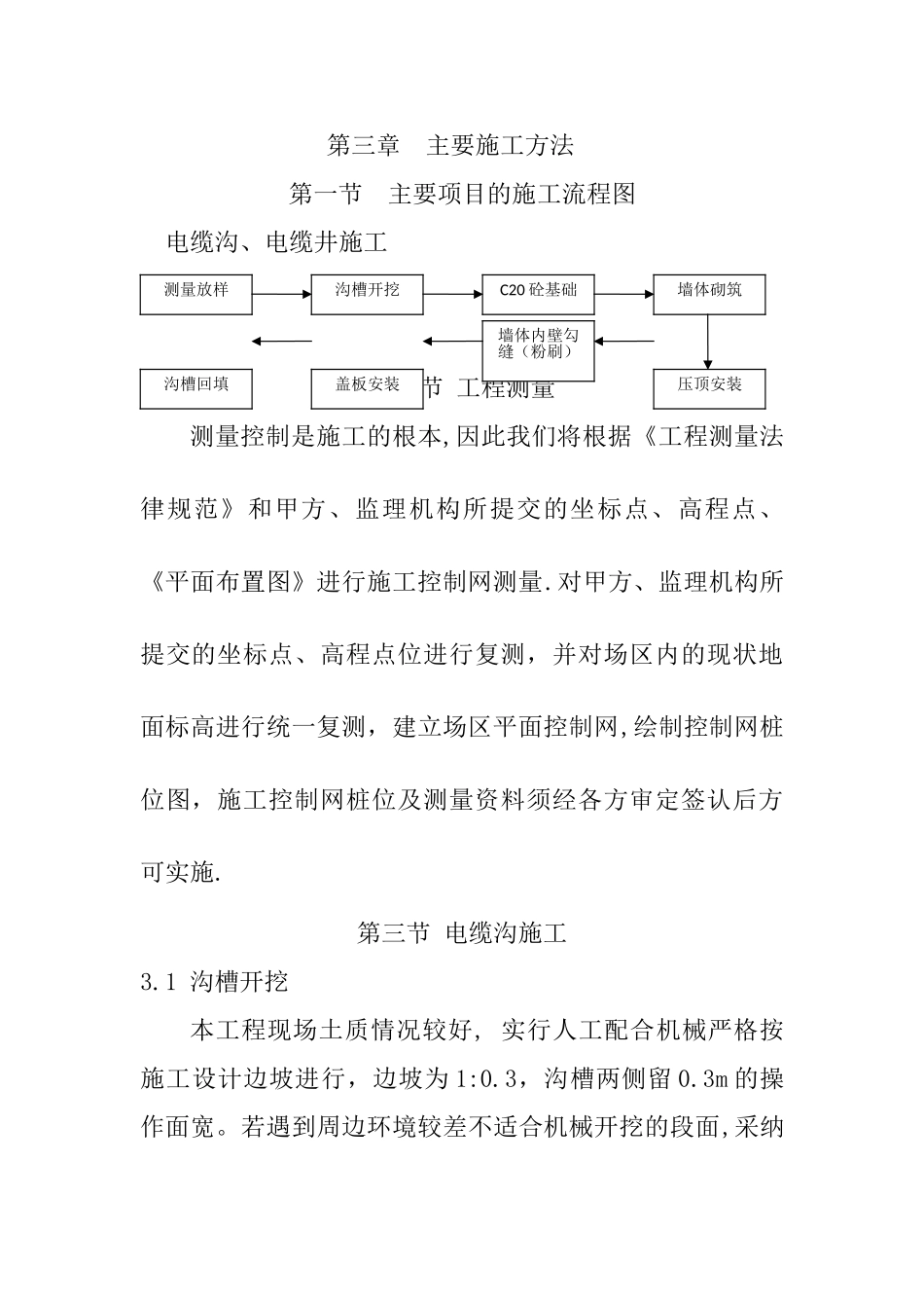 室外电气施工方案_第3页