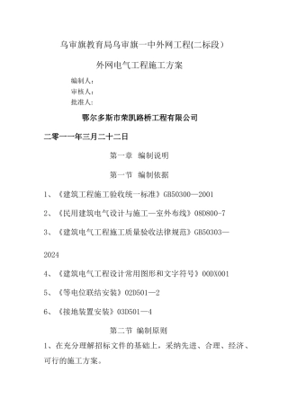 室外电气施工方案