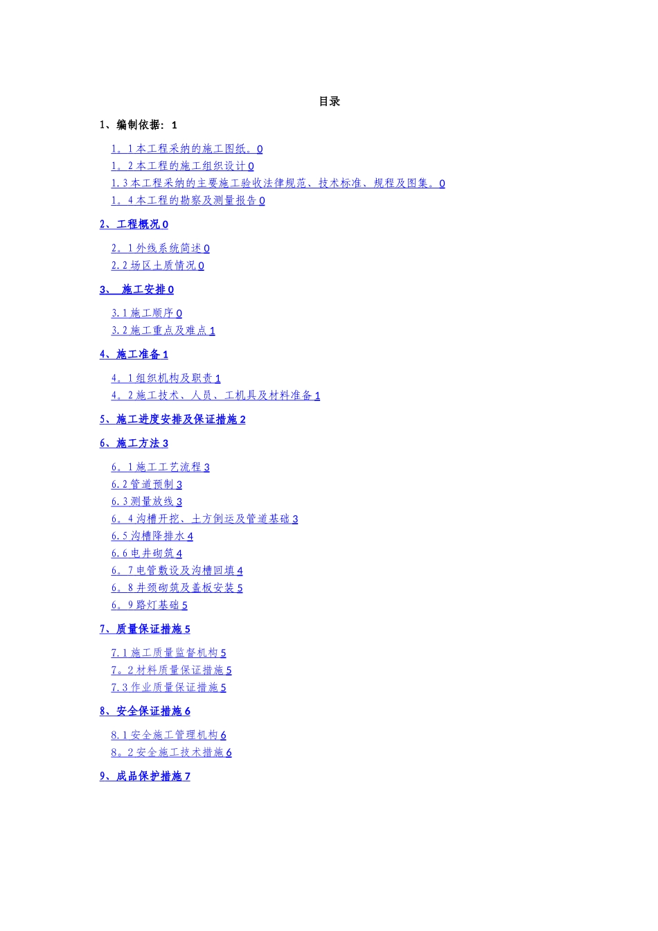室外电气管线施工方案_第2页
