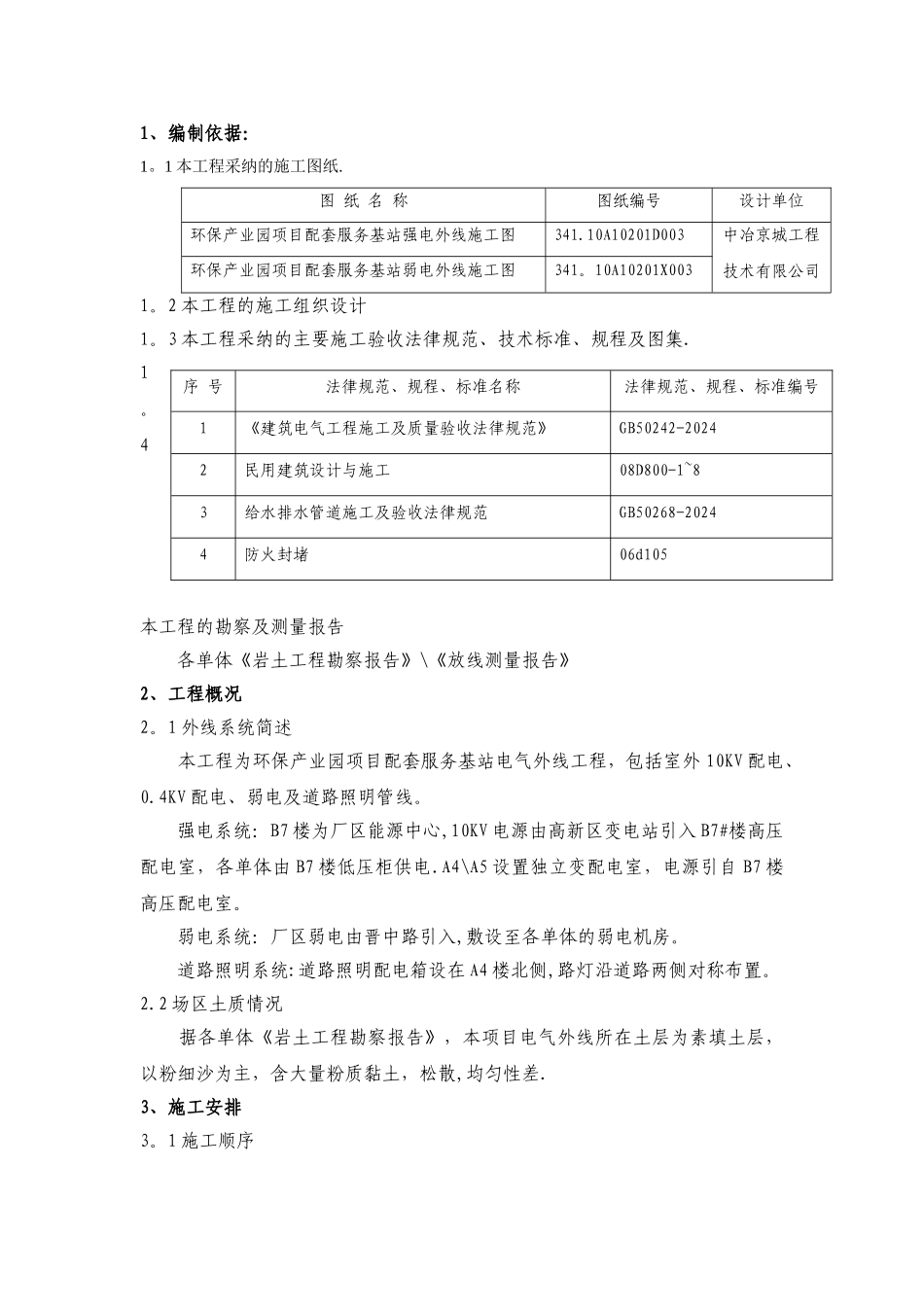 室外电气管线施工方案_第3页