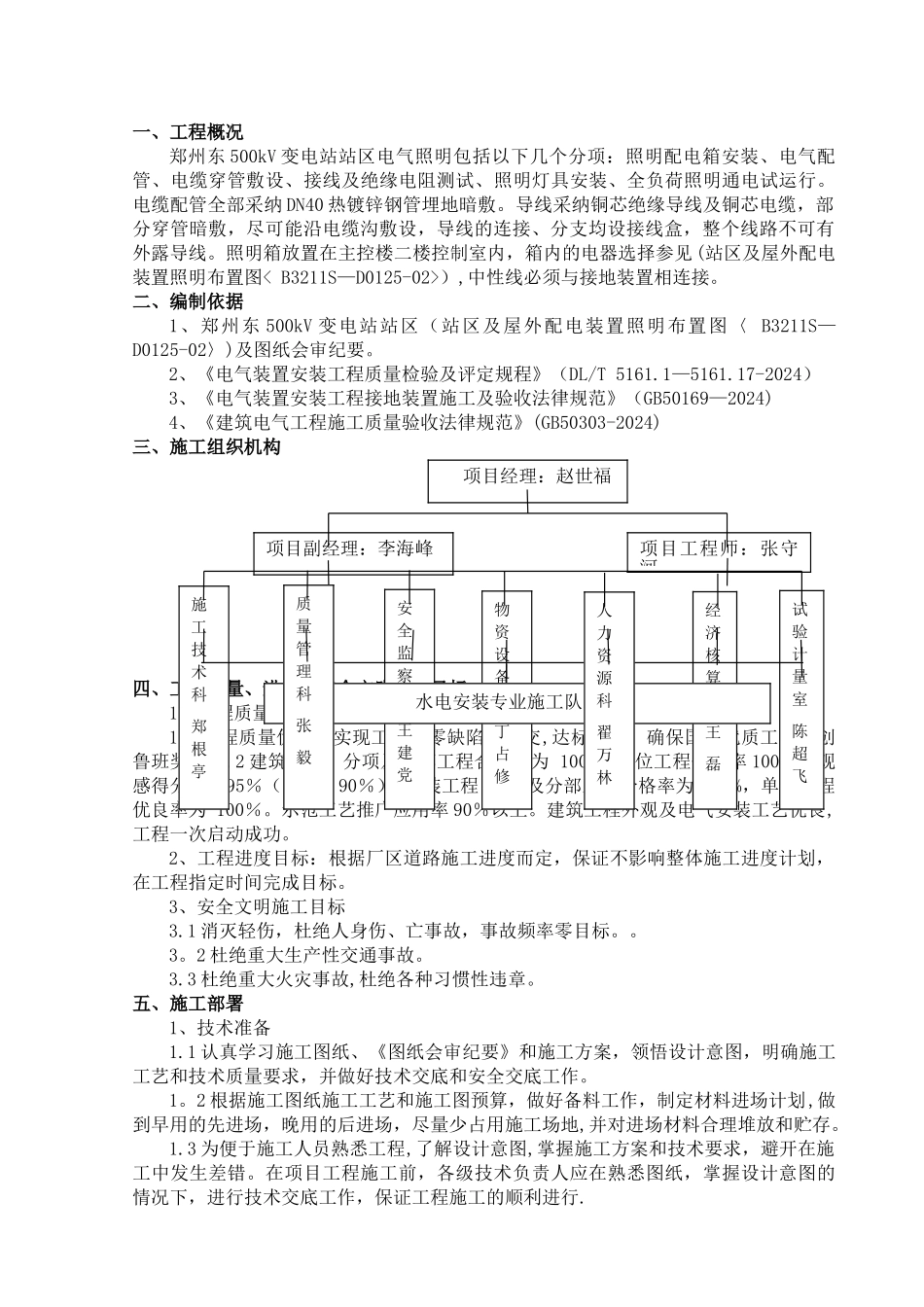 室外电气照明施工方案_第1页