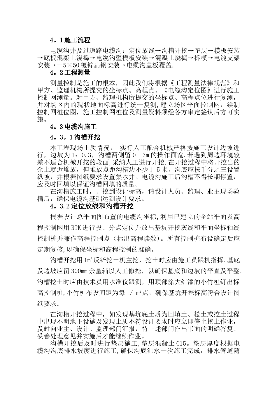 室外电缆井及电缆沟专项施工方案_第3页