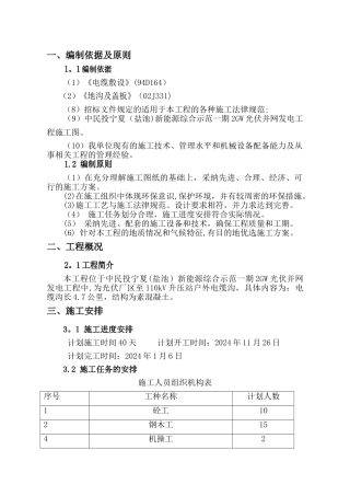 室外电缆井及电缆沟专项施工方案