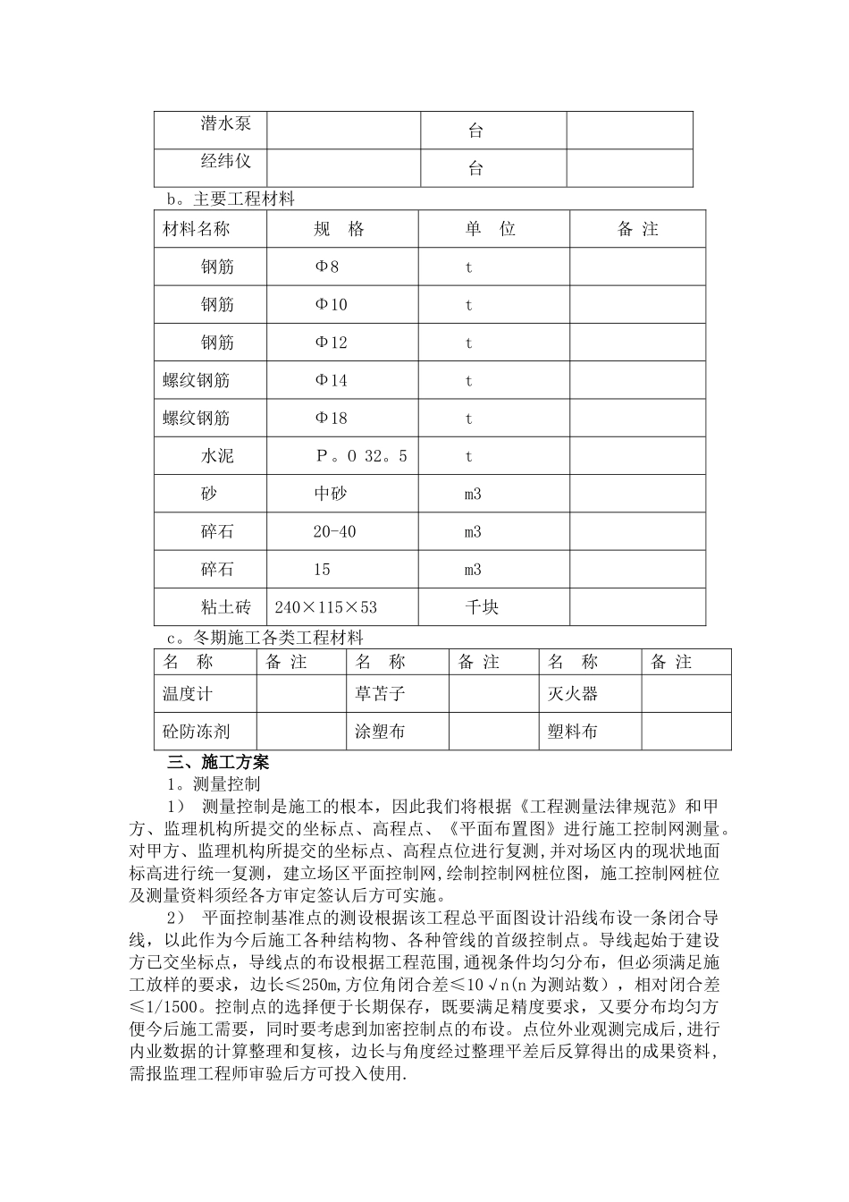 室外电气系统布线工程施工方案_第3页