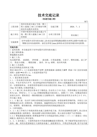 室外电缆井及电缆沟防水施工