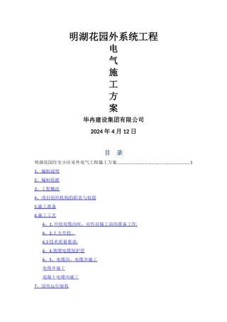 室外电气施工方案