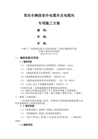 室外电缆井及电缆沟专项施工方案x修改1
