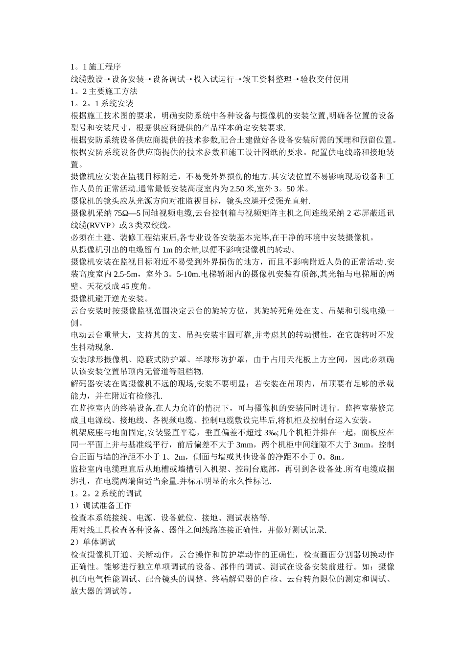 室外监控施工方案_第1页