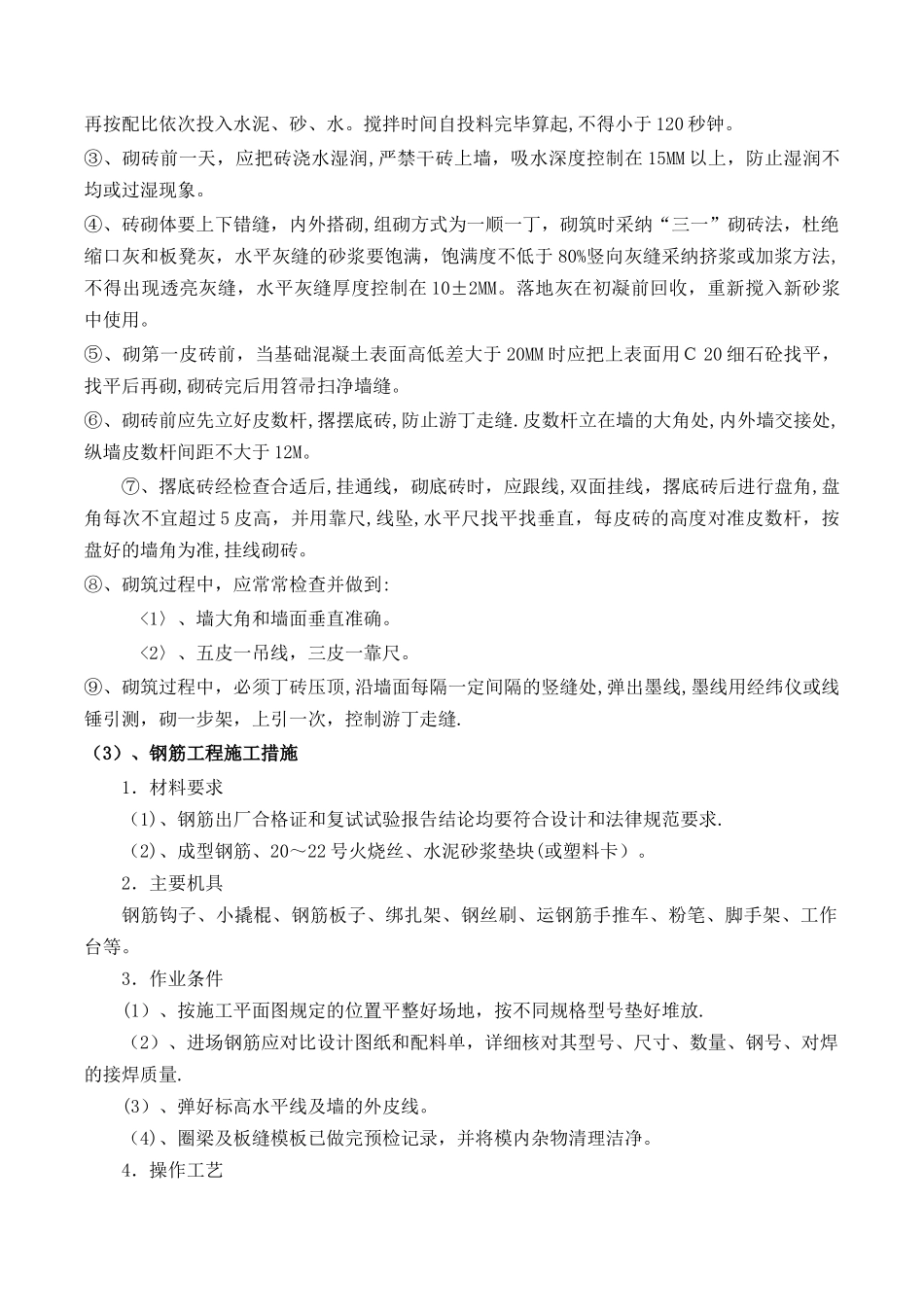 室外砖砌化粪池施工方案_第2页