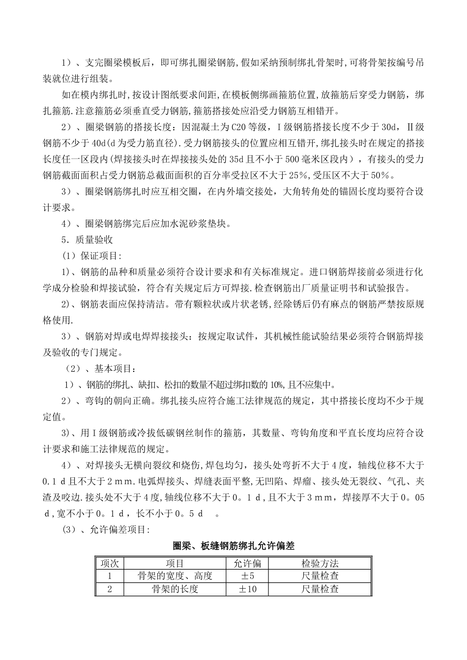 室外砖砌化粪池施工方案_第3页