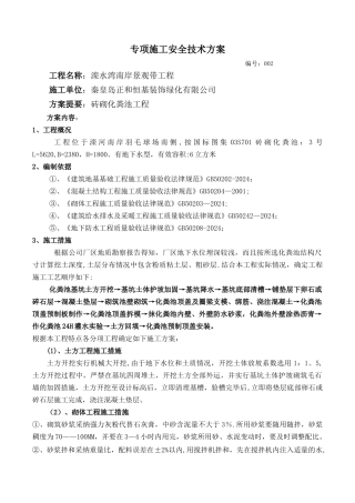 室外砖砌化粪池施工方案