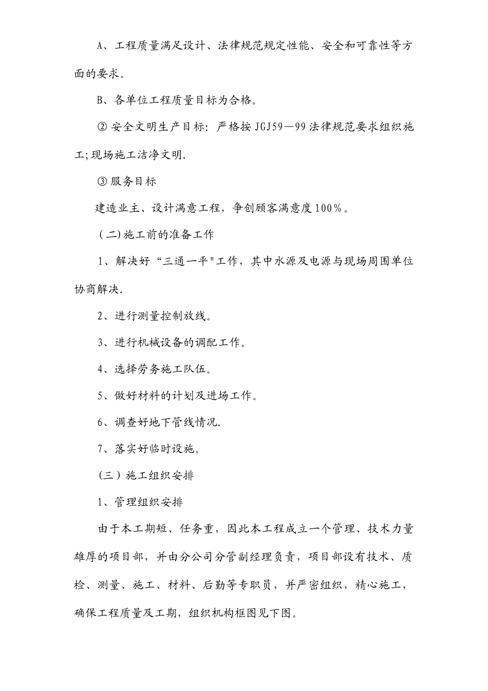 室外管沟及管道工程施工组织设计_第2页