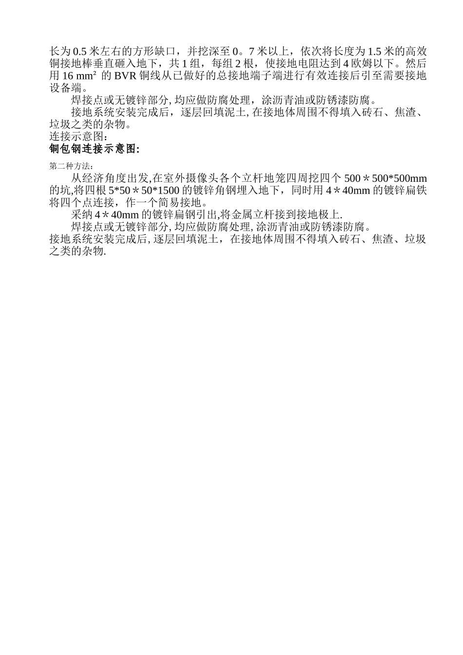 室外监控防雷方案_第2页