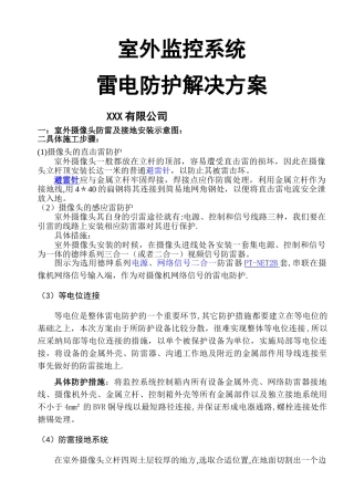 室外监控防雷方案