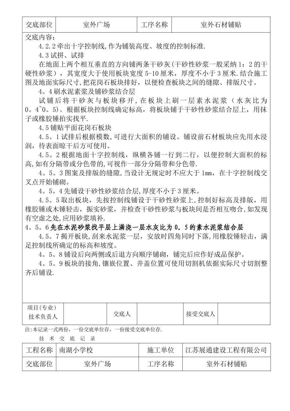室外石材铺贴施工技术交底_第2页