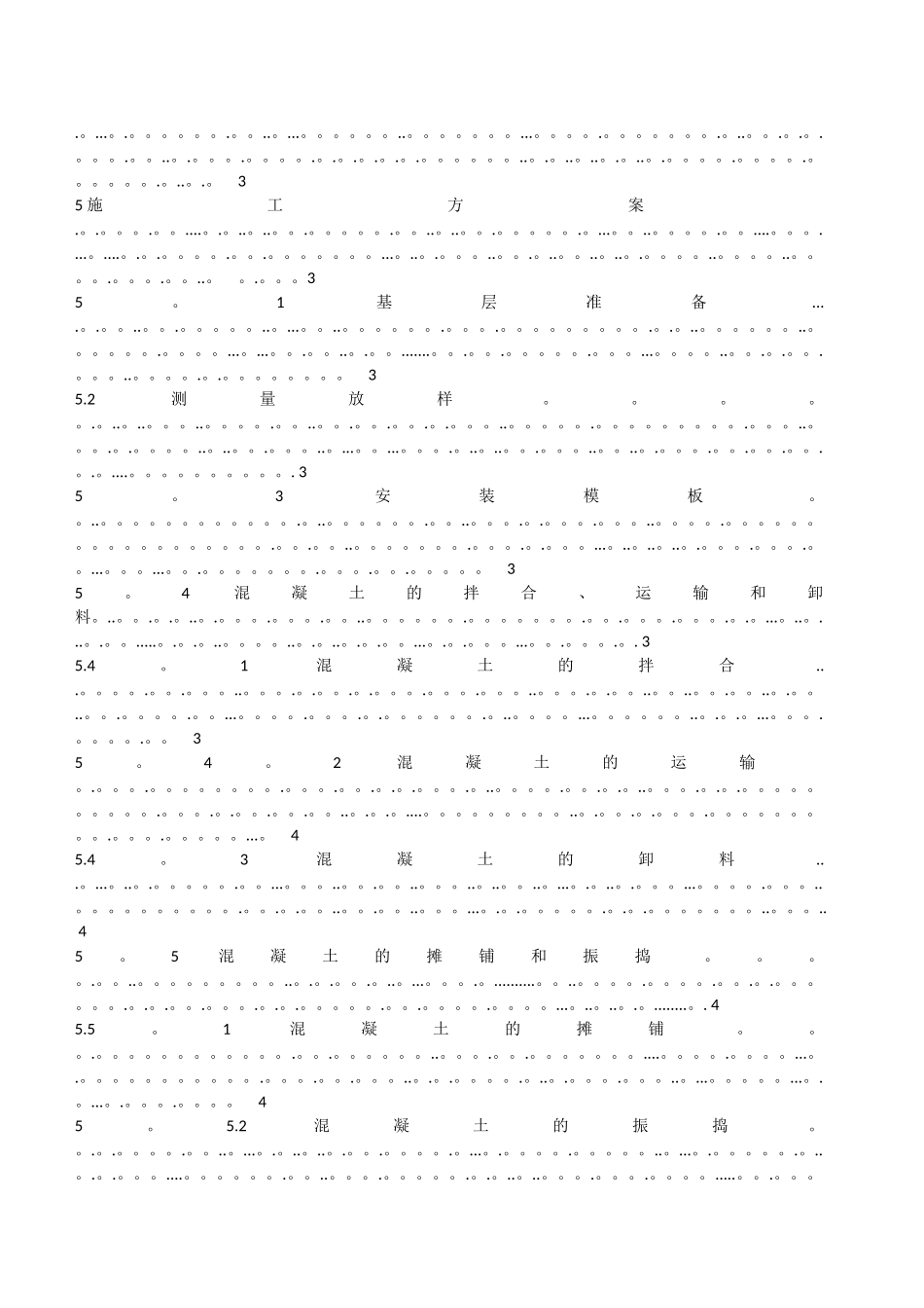 室外混凝土路面施工施工方案_第2页