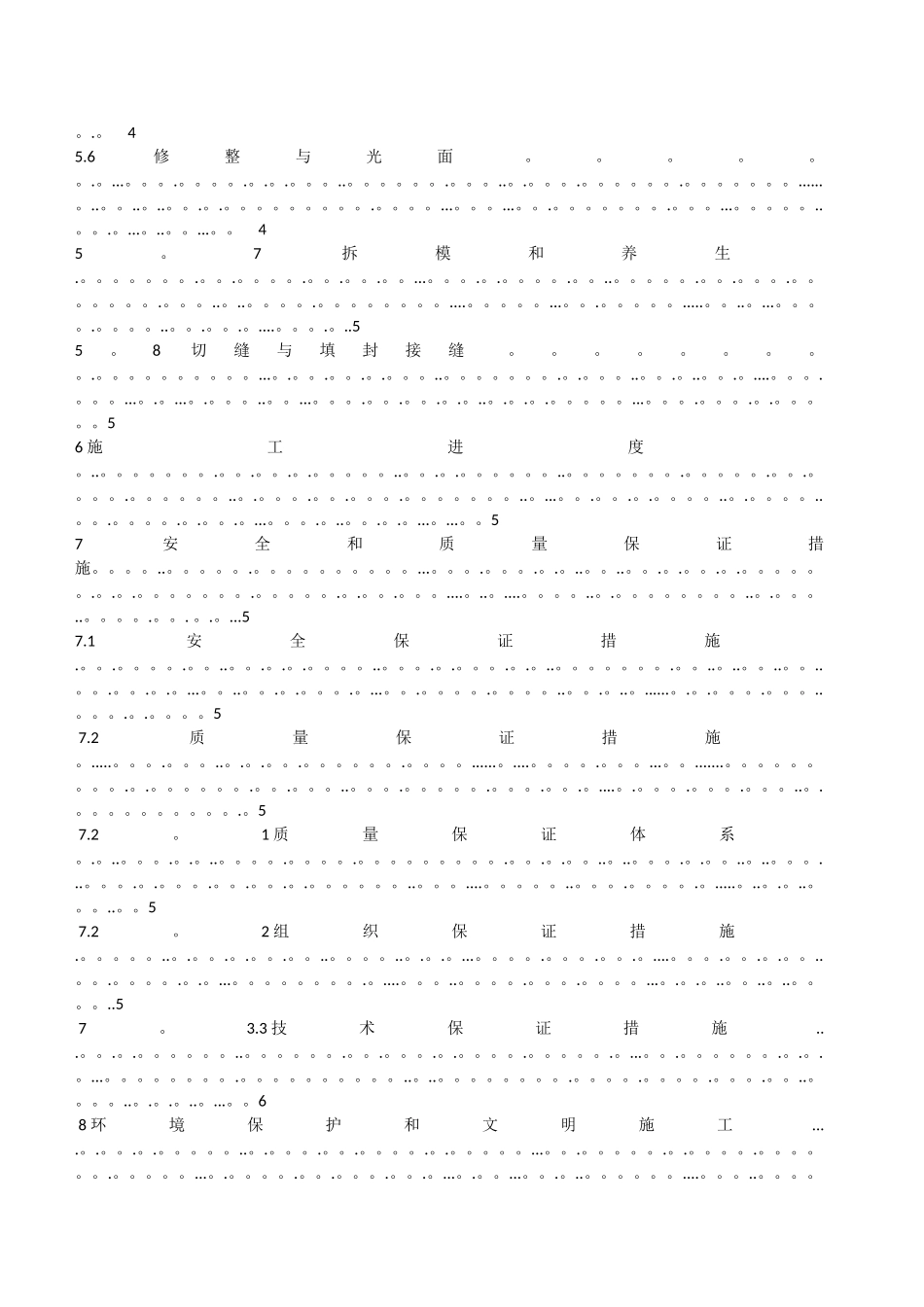 室外混凝土路面施工施工方案_第3页