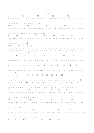 室外混凝土路面施工施工方案