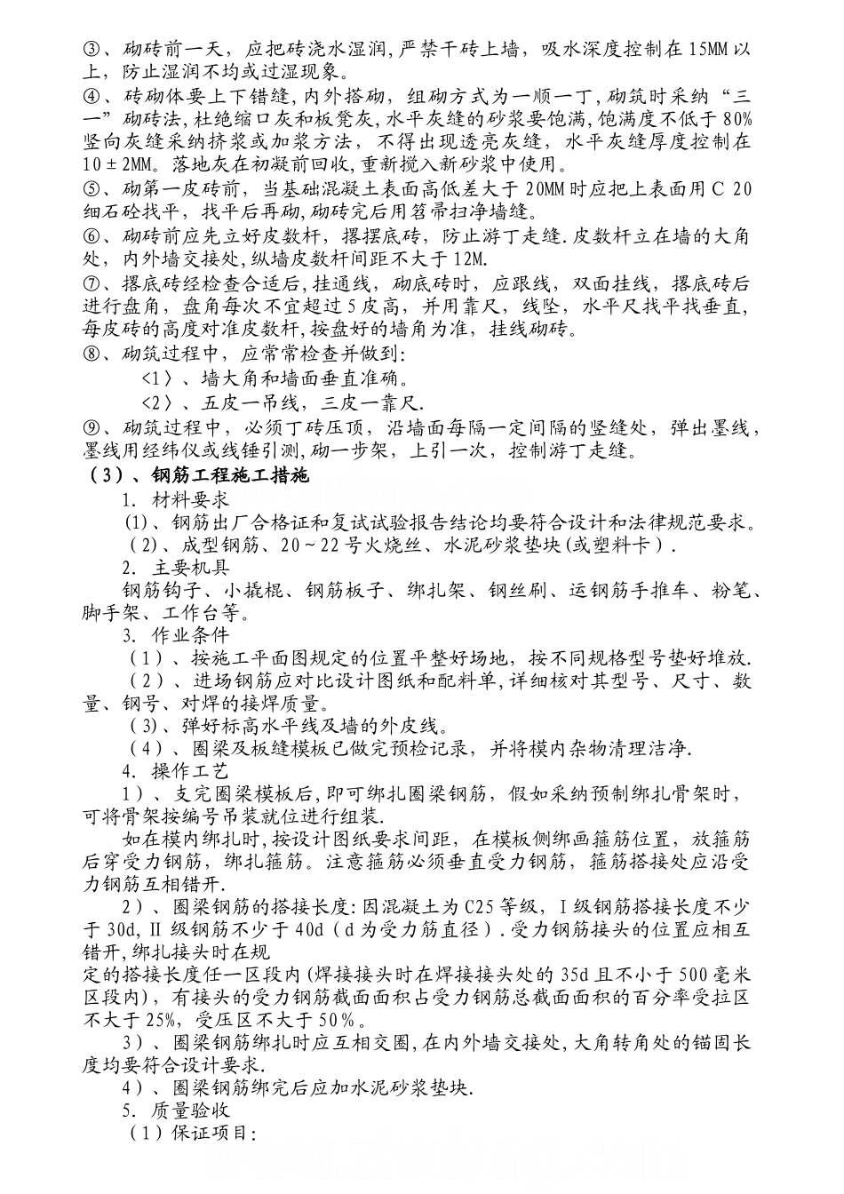 室外砖砌化粪池施工方案-secret_第2页