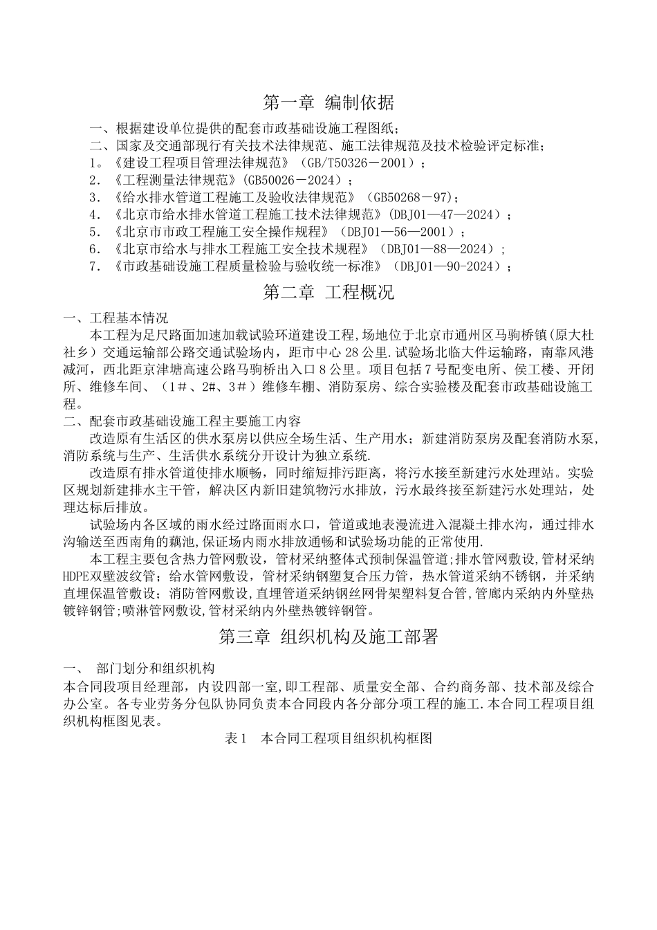 室外管线施工方案_第3页