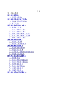 室外管线施工方案