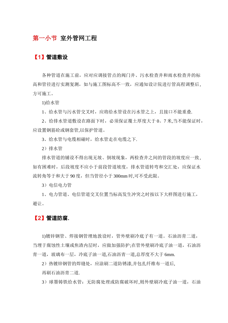 室外管网工程_第1页