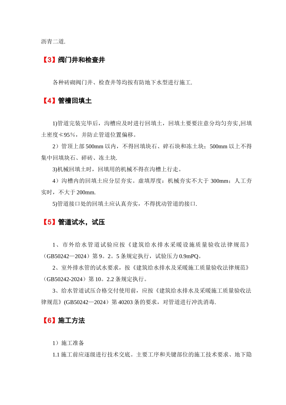 室外管网工程_第2页