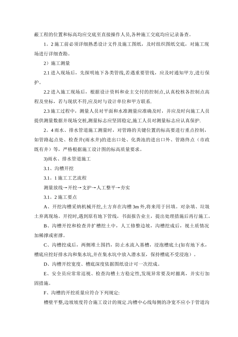 室外管网工程_第3页