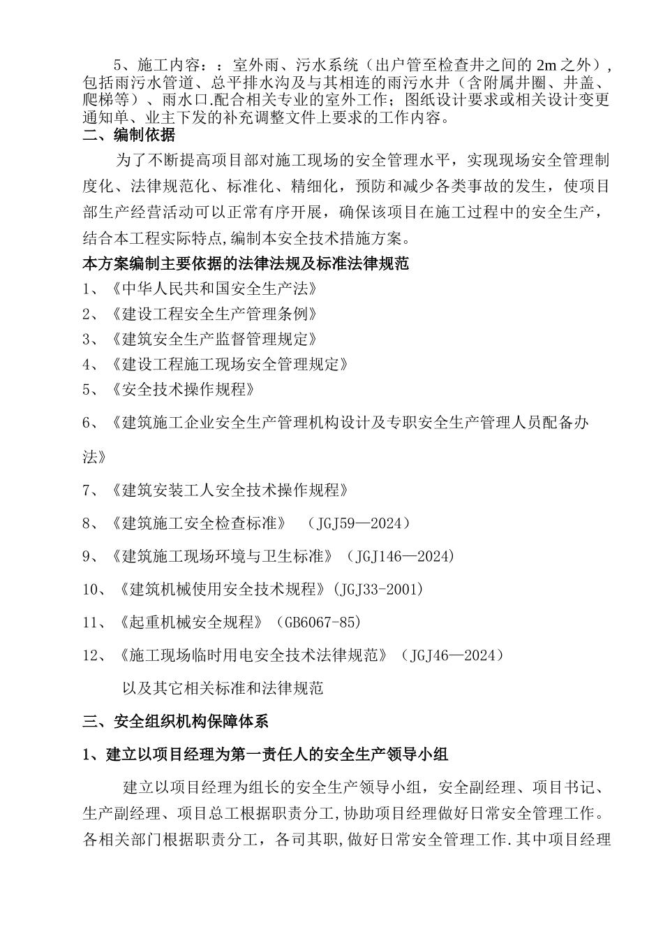 室外管网安全技术措施方案_第2页