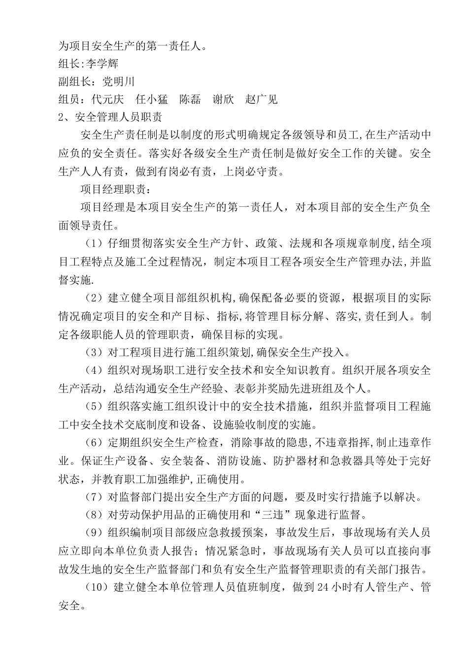 室外管网安全技术措施方案_第3页