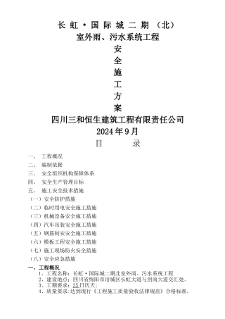 室外管网安全技术措施方案