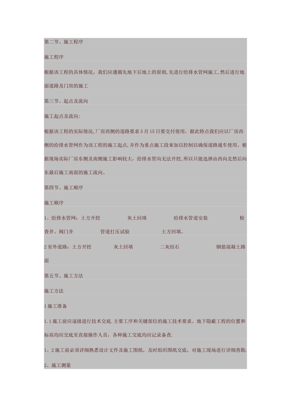 室外管网及道路施工组织设计_第2页