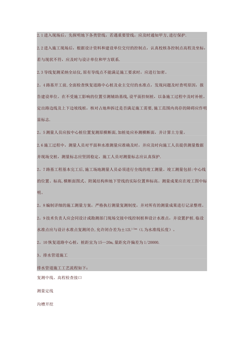 室外管网及道路施工组织设计_第3页