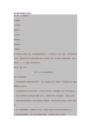 室外管网及道路施工组织设计