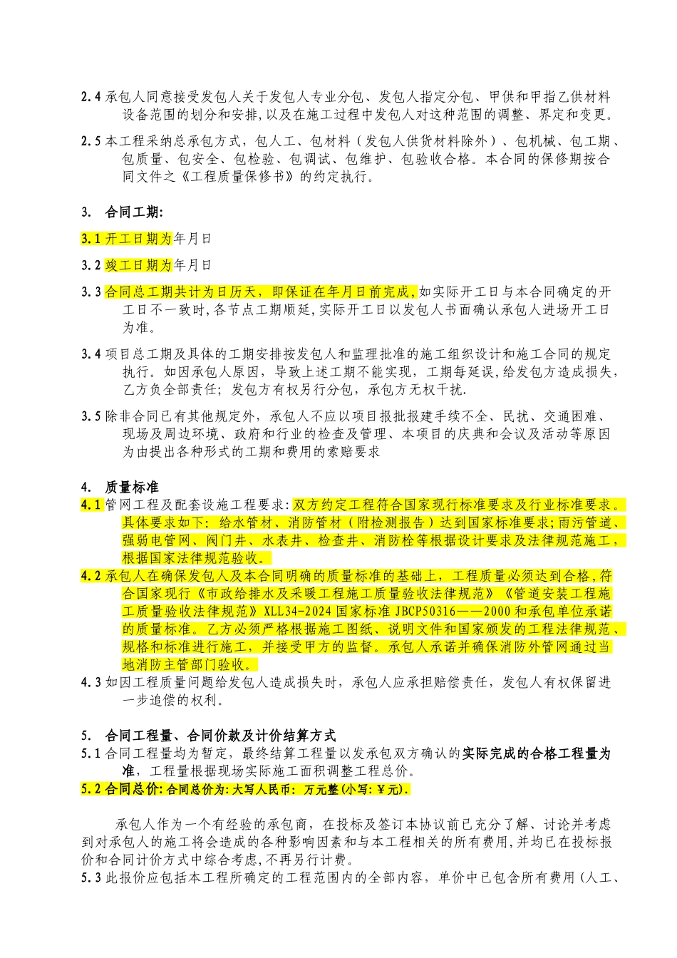 室外管网工程施工合同_第2页