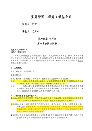 室外管网工程施工合同