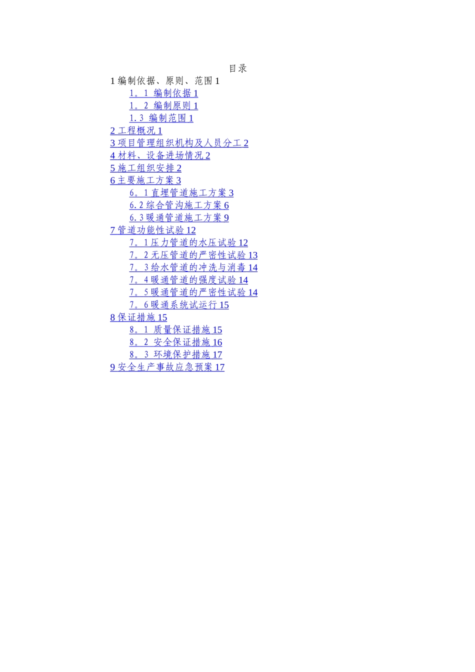 室外管网工程施工方案_第3页