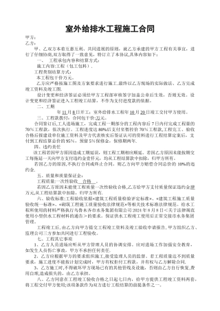 室外管网施工合同