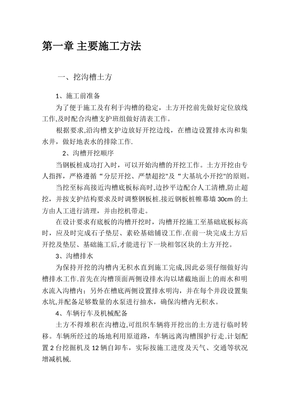 室外管网工程施工组织设计专项方案_第2页
